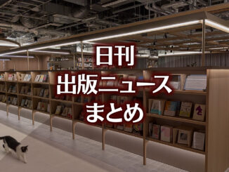 【写真】BUNKITSU TOKYO＋猫