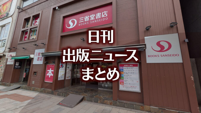 【写真】三省堂書店 神保町本店（小川町仮店舗）