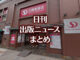 【写真】三省堂書店 神保町本店（小川町仮店舗）＋猫