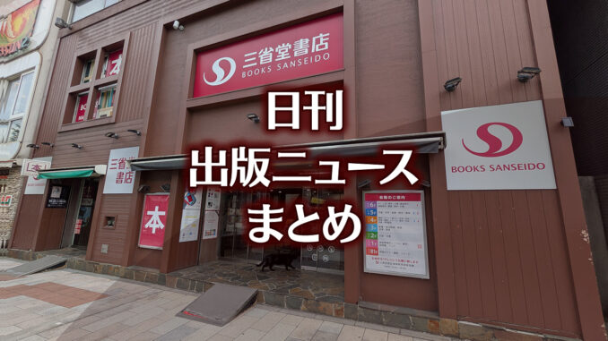 【写真】三省堂書店 神保町本店（小川町仮店舗）＋猫