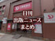 【写真】三省堂書店 神保町本店（小川町仮店舗）＋猫