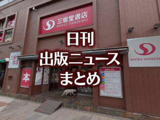 【写真】三省堂書店 神保町本店（小川町仮店舗）＋猫