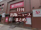 【写真】三省堂書店 神保町本店（小川町仮店舗）＋猫