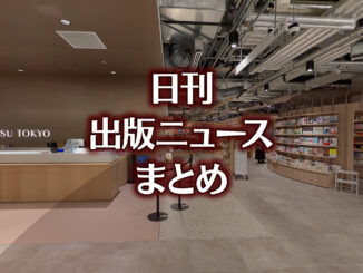【写真】BUNKITSU TOKYO