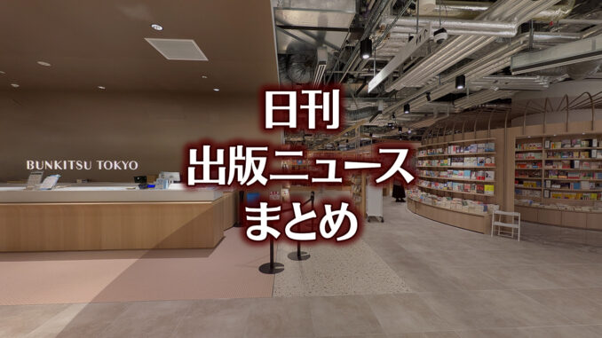 【写真】BUNKITSU TOKYO