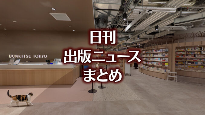 【写真】BUNKITSU TOKYO＋猫