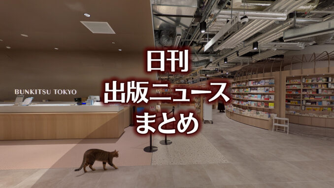 【写真】BUNKITSU TOKYO＋猫
