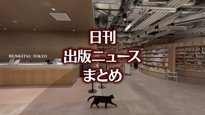 【写真】BUNKITSU TOKYO＋猫