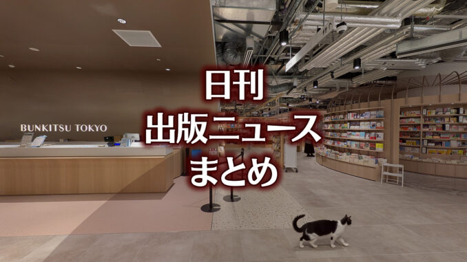 【写真】BUNKITSU TOKYO＋猫