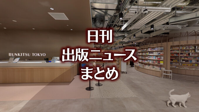 【写真】BUNKITSU TOKYO＋猫