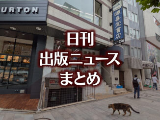 【写真】源喜堂書店＋猫