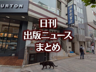 【写真】源喜堂書店＋猫