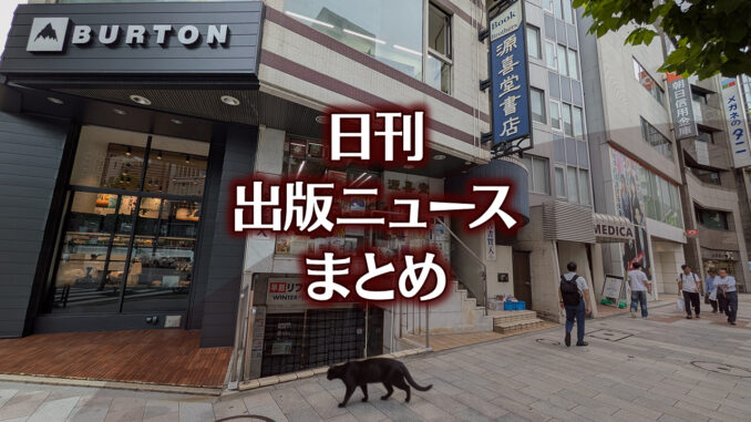 【写真】源喜堂書店＋猫