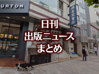 【写真】源喜堂書店＋猫