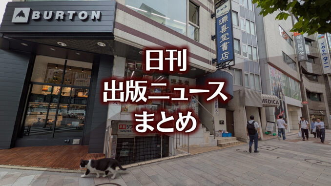 【写真】源喜堂書店＋猫