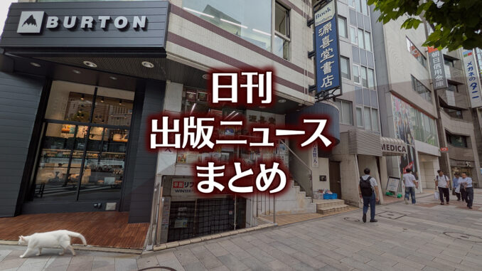 【写真】源喜堂書店＋猫