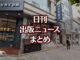 【写真】源喜堂書店＋猫
