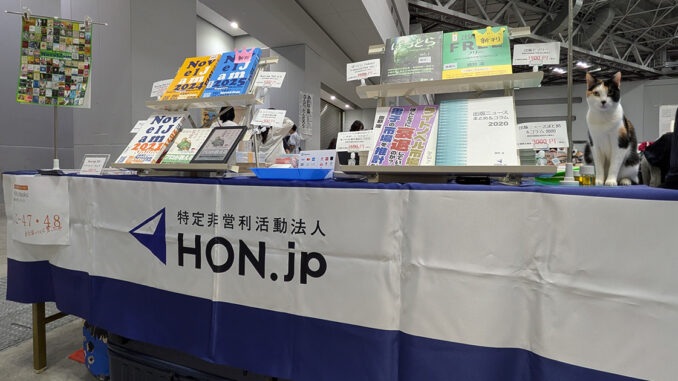 【画像】文学フリマ東京42のHON.jp Booksブース＋猫