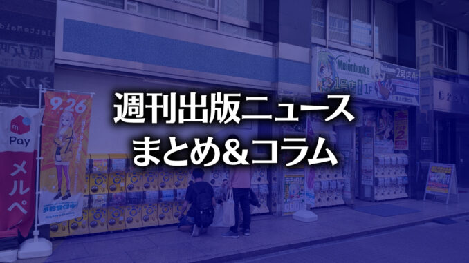 【写真】メロンブックス名古屋店（photo by TAKANO Ryou）