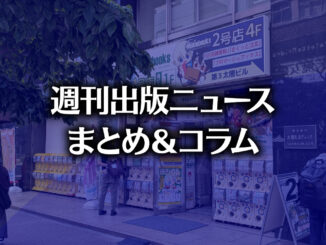 【写真】メロンブックス名古屋店（photo by TAKANO Ryou）