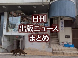 【写真】源喜堂書店＋猫