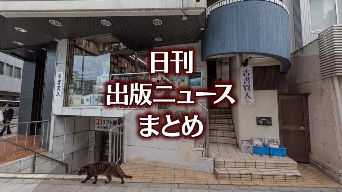 【写真】源喜堂書店＋猫