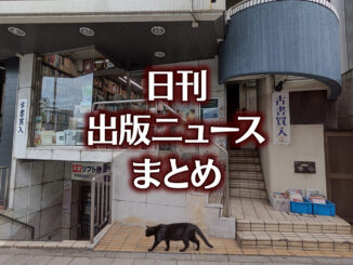 【写真】源喜堂書店＋猫