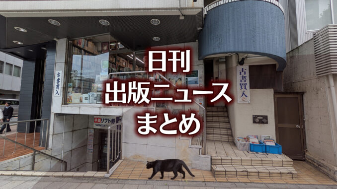 【写真】源喜堂書店＋猫