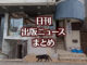 【写真】源喜堂書店＋猫