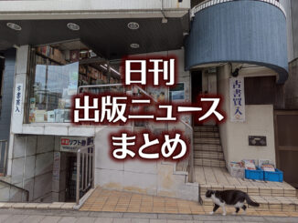 【写真】源喜堂書店＋猫