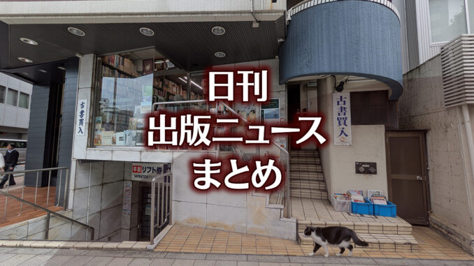 【写真】源喜堂書店＋猫