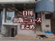 【写真】源喜堂書店＋猫