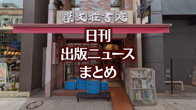 【写真】崇文荘書店