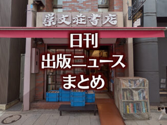 【写真】崇文荘書店＋猫