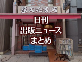 【写真】崇文荘書店＋猫