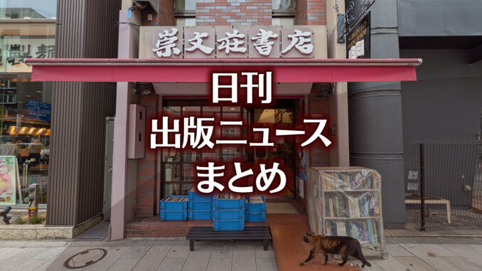 【写真】崇文荘書店＋猫