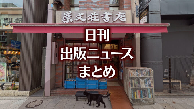 【写真】崇文荘書店＋猫