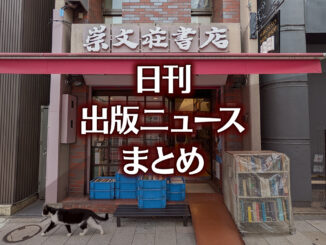 【写真】崇文荘書店＋猫