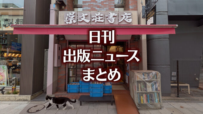 【写真】崇文荘書店＋猫