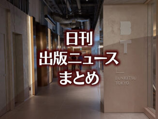 【写真】BUNKITSU TOKYO