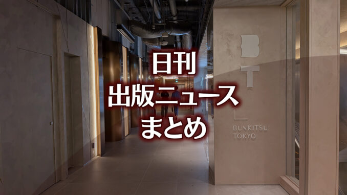【写真】BUNKITSU TOKYO