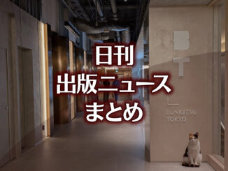 【写真】BUNKITSU TOKYO＋猫
