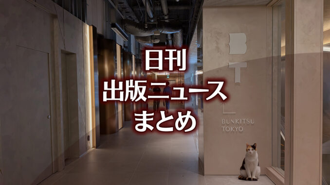 【写真】BUNKITSU TOKYO＋猫