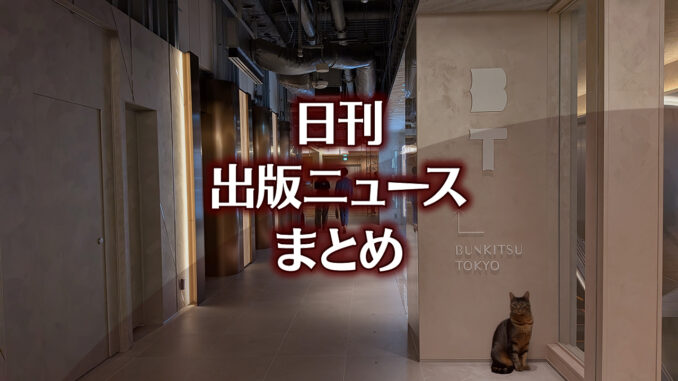 【写真】BUNKITSU TOKYO＋猫