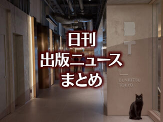 【写真】BUNKITSU TOKYO＋猫