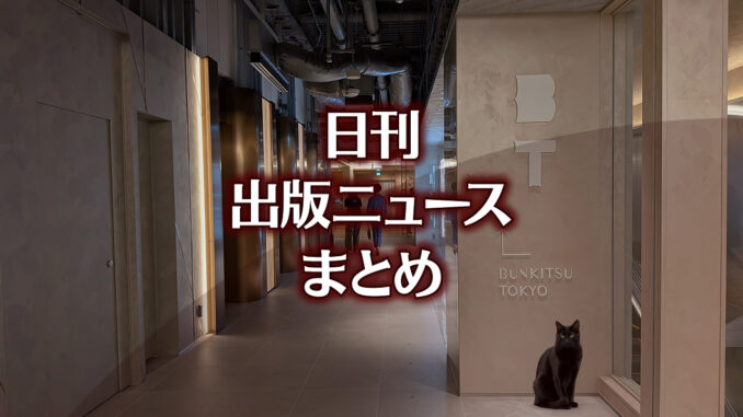 【写真】BUNKITSU TOKYO＋猫