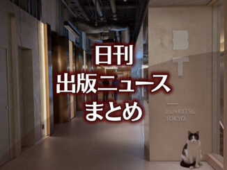 【写真】BUNKITSU TOKYO＋猫
