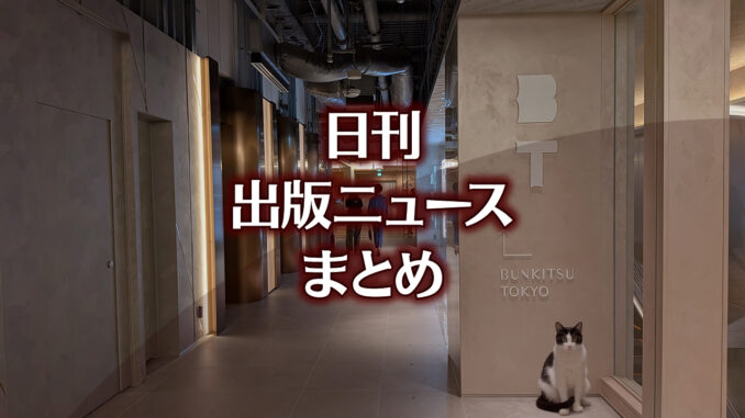 【写真】BUNKITSU TOKYO＋猫