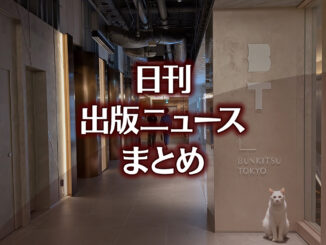 【写真】BUNKITSU TOKYO＋猫
