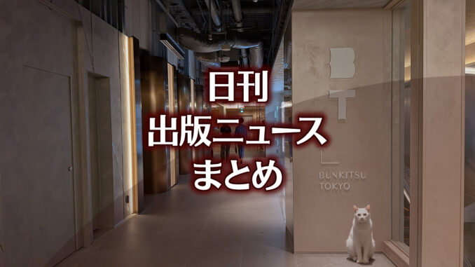 【写真】BUNKITSU TOKYO＋猫